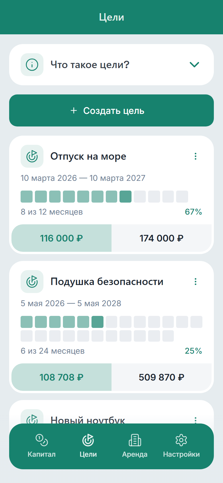 ИнвестКа, раздел «Цели»: «Отпуск на море» и «Подушка безопасности» с отметками внесённых месяцев